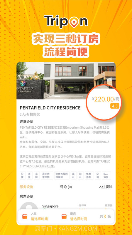 Trip On截图3 Trip On截图3