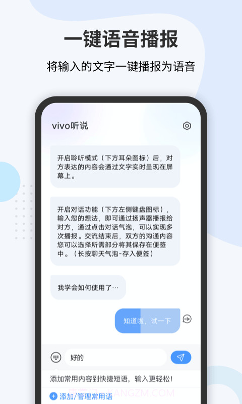 vivo听说截图3