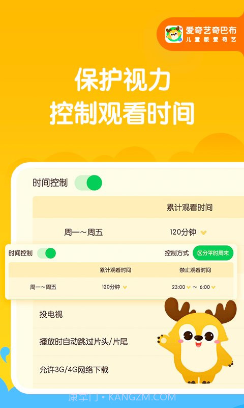 爱奇艺动画屋(爱奇艺奇巴布)截图1 爱奇艺动画屋(爱奇艺奇巴布)截图1