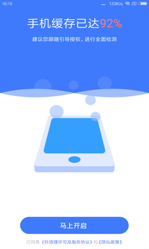 秒清理截图1 秒清理截图1