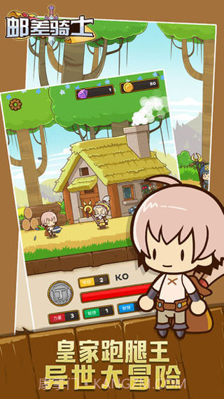 邮差骑士无限金币钻石版截图4 邮差骑士无限金币钻石版截图4