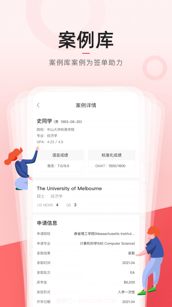 学长管家截图1 学长管家截图1