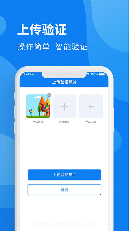 掌上追溯截图2