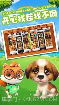 开心找茬找不同截图4 开心找茬找不同截图4