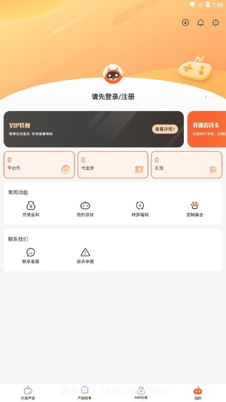 狐狸游戏盒子截图1 狐狸游戏盒子截图1