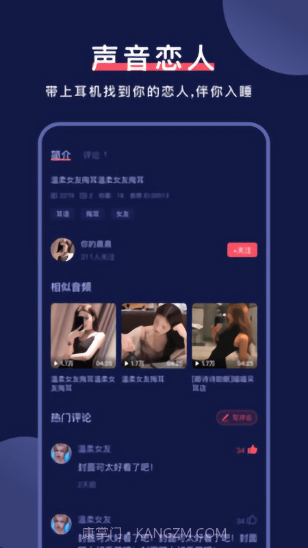 诱耳助眠截图3