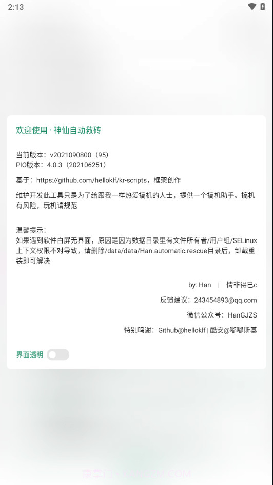 神仙自动救砖截图4