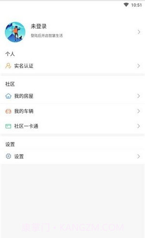 乐山小区智慧生活截图3