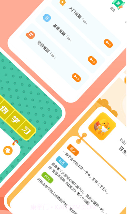 国语成语助手截图1 国语成语助手截图1