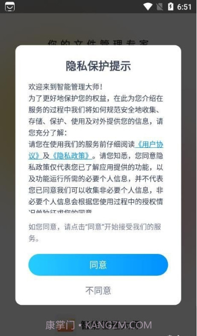 智能管理大师截图4