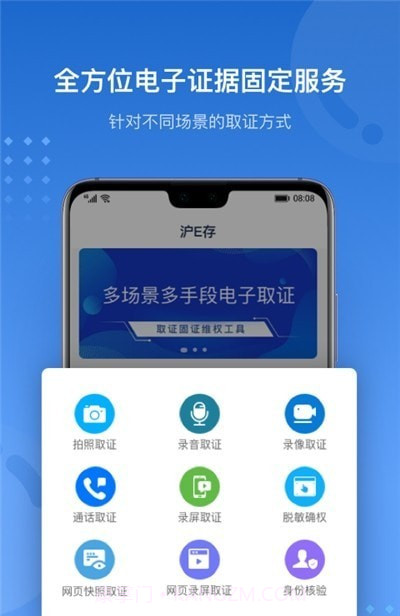沪E存截图1 沪E存截图1