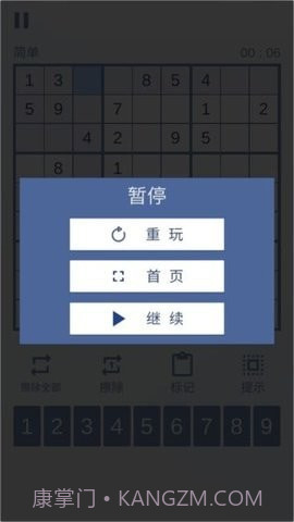 数独九宫对决截图4