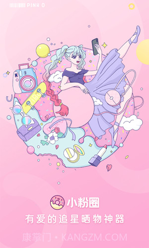 小粉圈截图3