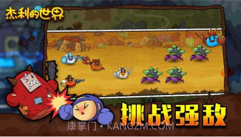 杰利的世界截图2