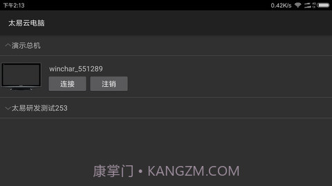 太易云电脑截图2 太易云电脑截图2