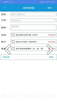 全息采集(全息采集信息采集)V2.1.1 安卓免费版截图2