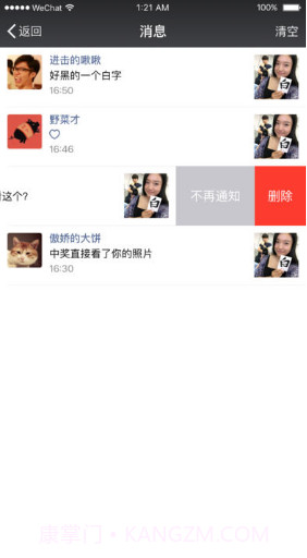 微信2017永不升级版截图3