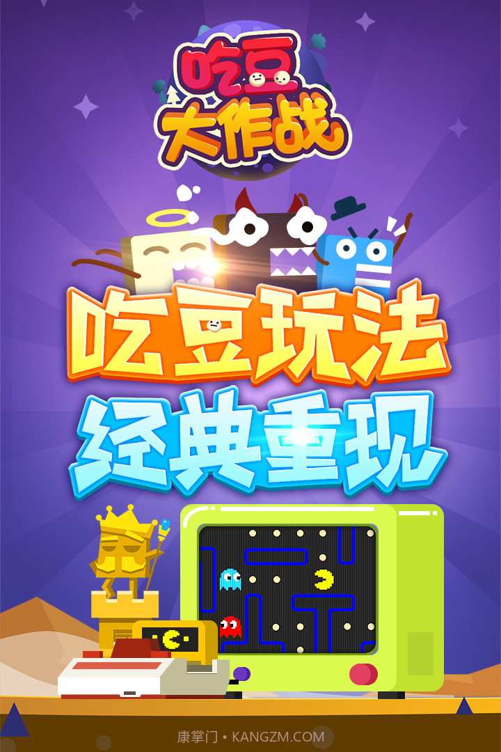 吃豆大作战截图1