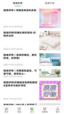 起搜搜健康科普截图3