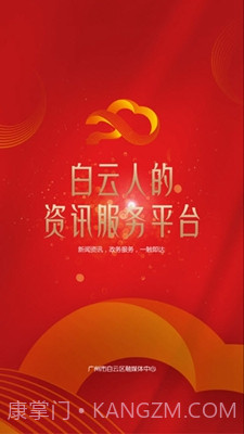 广州白云v1.0.0截图3