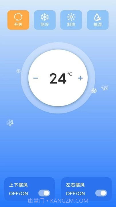 点点万能空调遥控器截图4 点点万能空调遥控器截图4