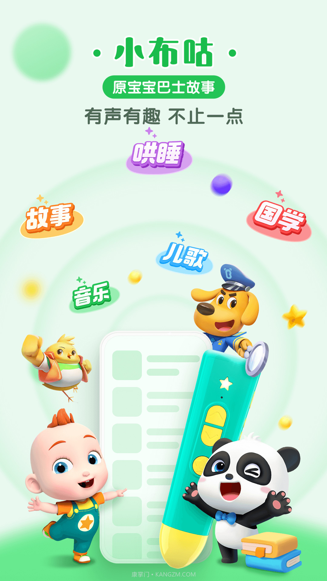 小布咕截图1 小布咕截图1