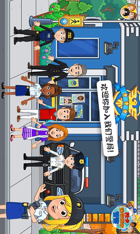 托卡迷你城市警察截图1 托卡迷你城市警察截图1