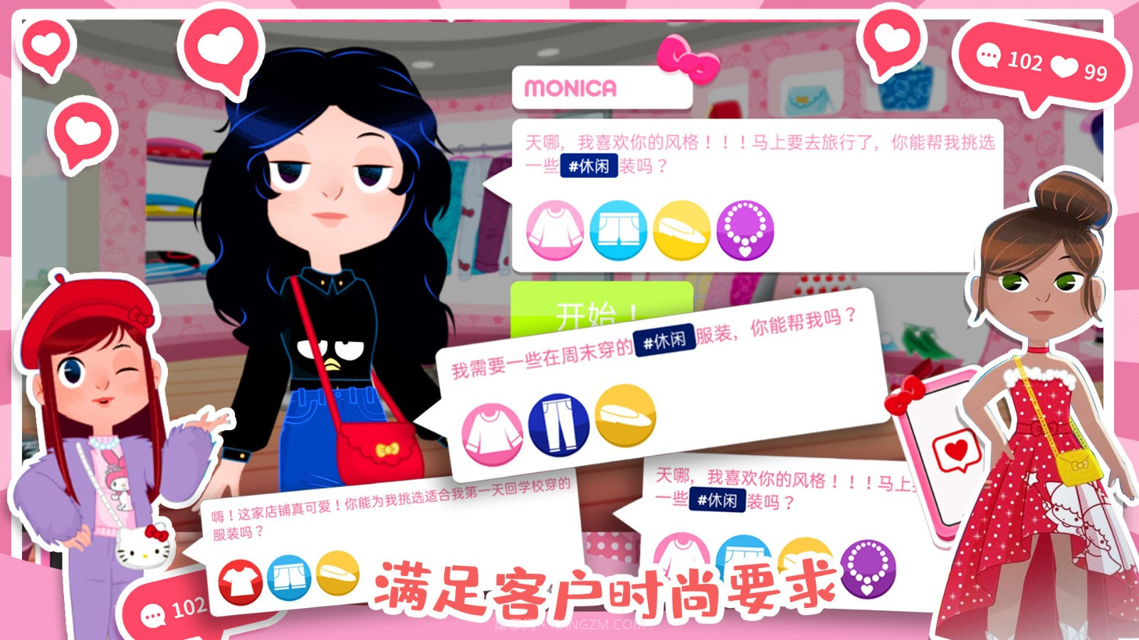 凯蒂猫时尚屋截图3