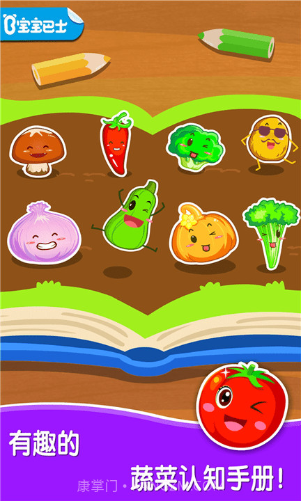 宝宝爱蔬菜游戏截图2