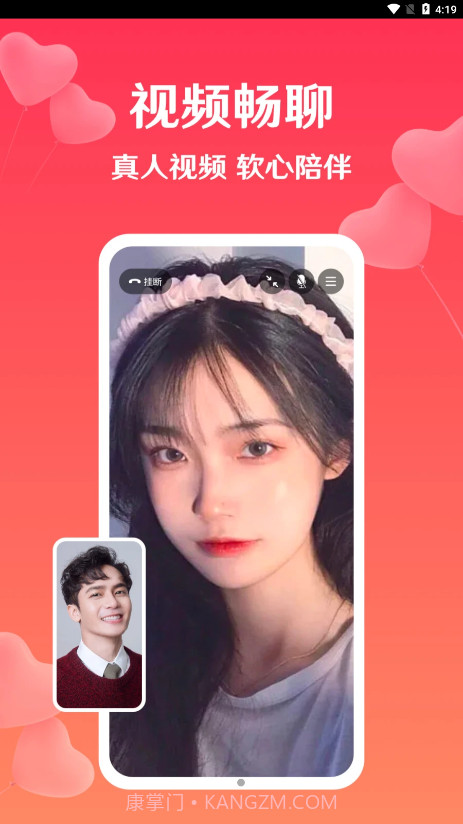 扑爱视频交友截图2