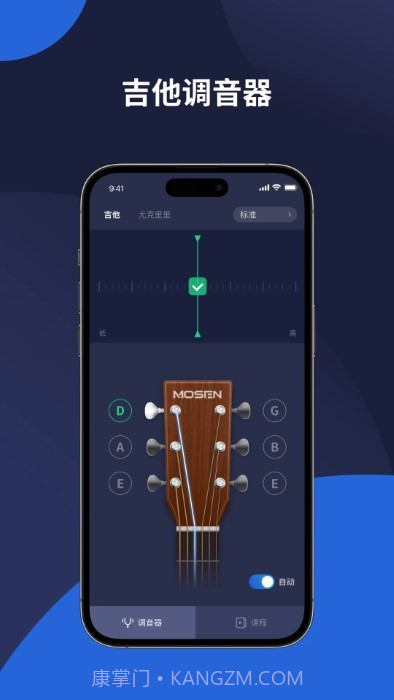 mosen调音器截图2