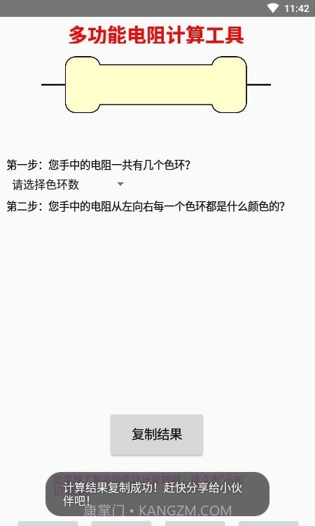 多功能电阻计算器截图3