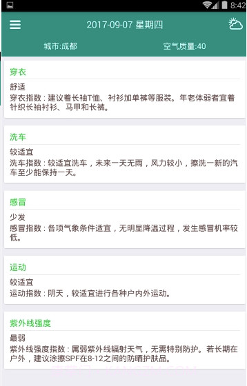 全国天气早知道(全国天气预报)V1.1 截图2 全国天气早知道(全国天气预报)V1.1 截图2