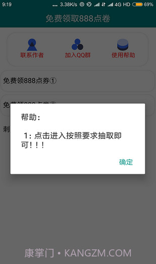 免费领点券截图1