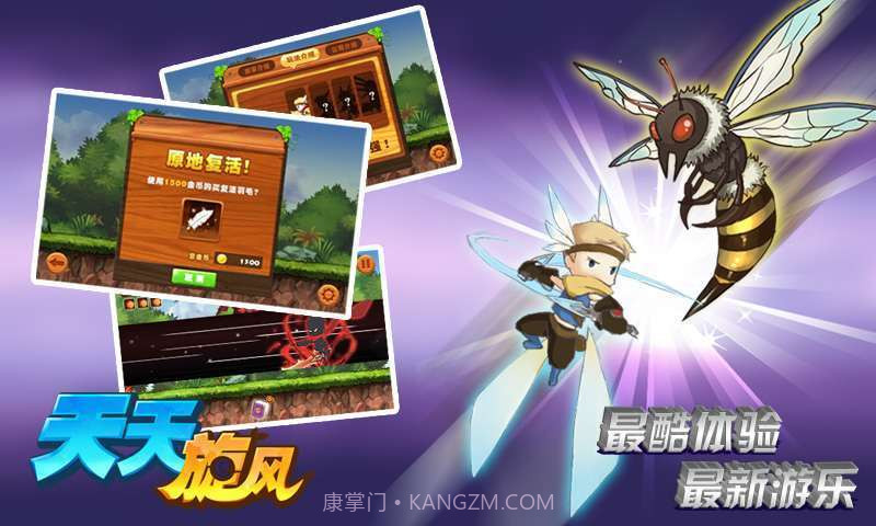 天天旋风截图3 天天旋风截图3