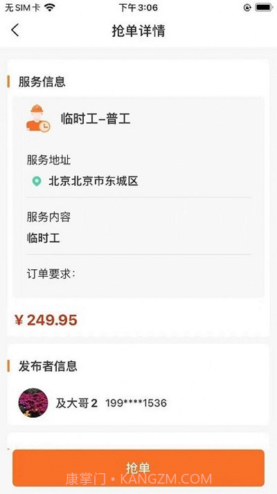 零时帮服务端截图3