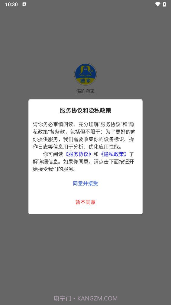 海豹搬家截图1 海豹搬家截图1