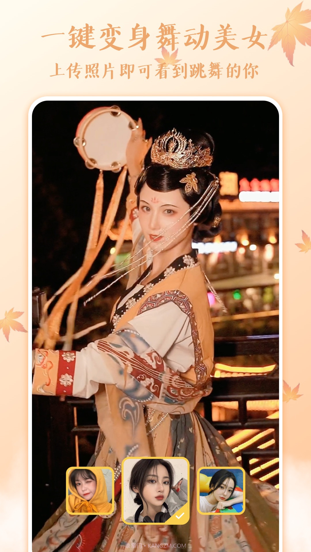 百变秀截图3 百变秀截图3