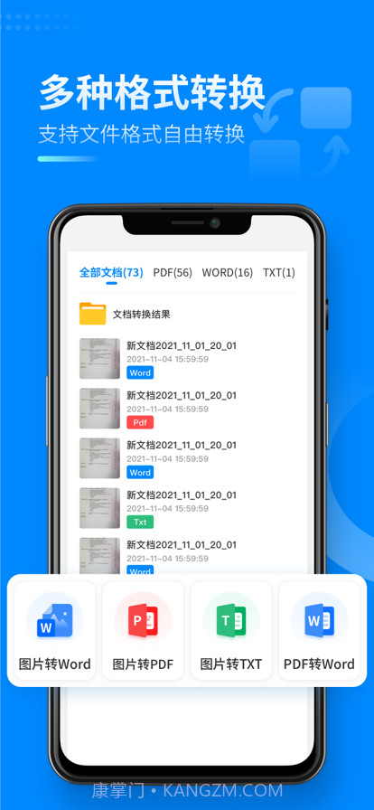 安心扫描大师截图2