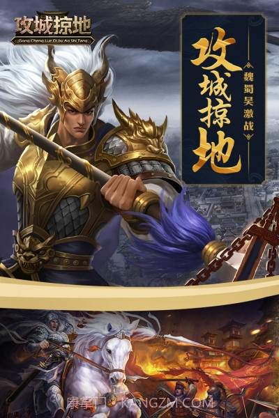 攻城掠地九游版截图1 攻城掠地九游版截图1