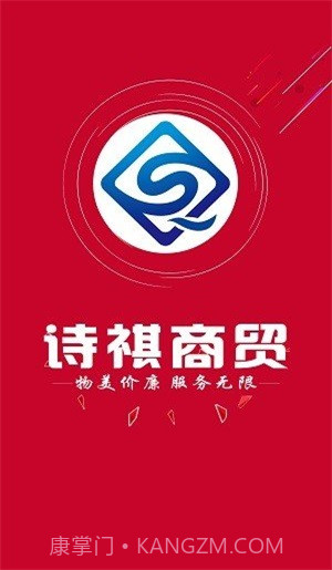诗祺商贸截图1 诗祺商贸截图1