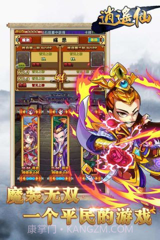 逍遥仙最新版截图5