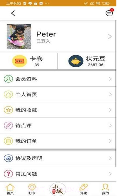 璧山小城故事截图1