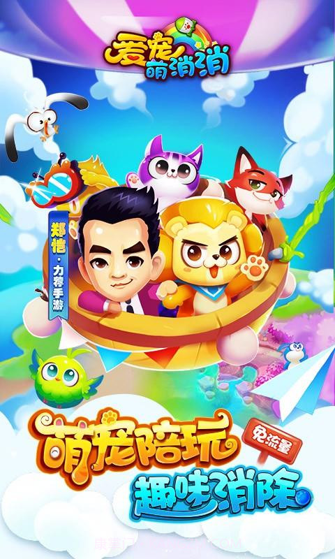 爱宠萌消消截图1 爱宠萌消消截图1