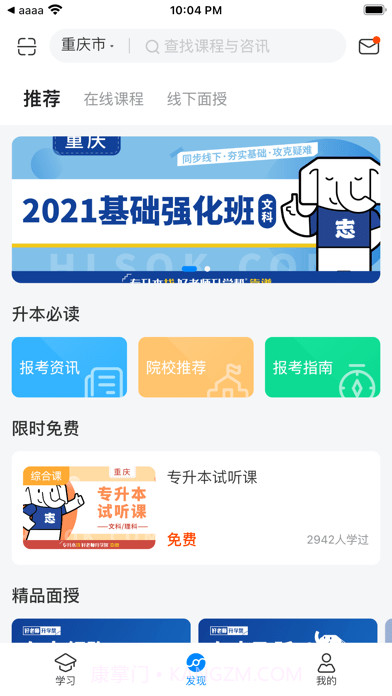 好老师升学帮截图2