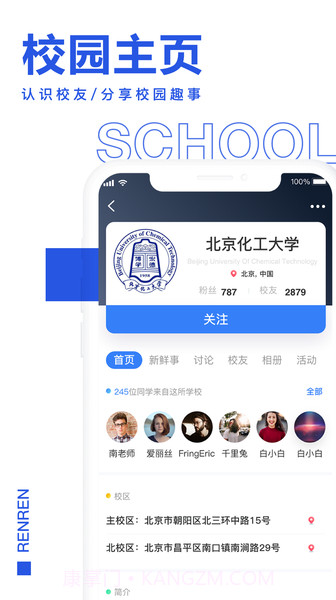 人人网v9.3.7截图1