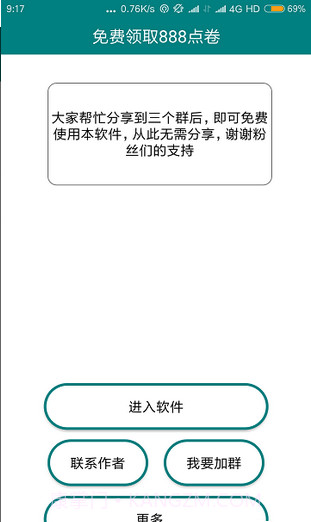 免费领点券截图2