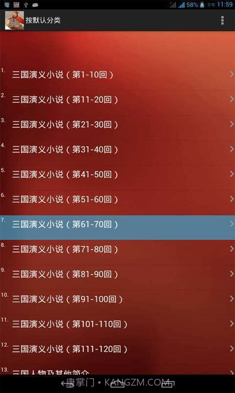 三国演义小说截图2