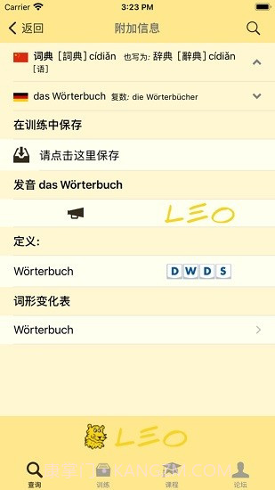 Leo词典截图1