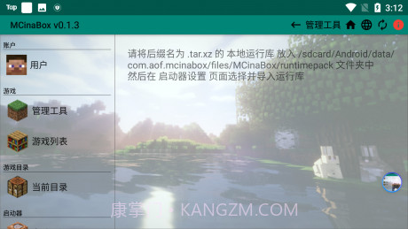 MCinaBox启动器截图3 MCinaBox启动器截图3